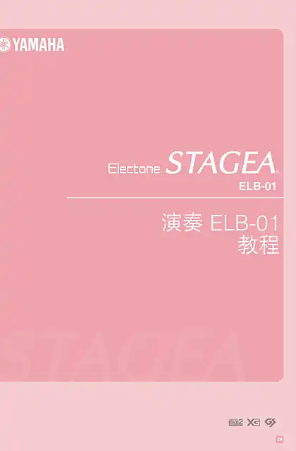 yamaha雅马哈ELB-01 Tutorial